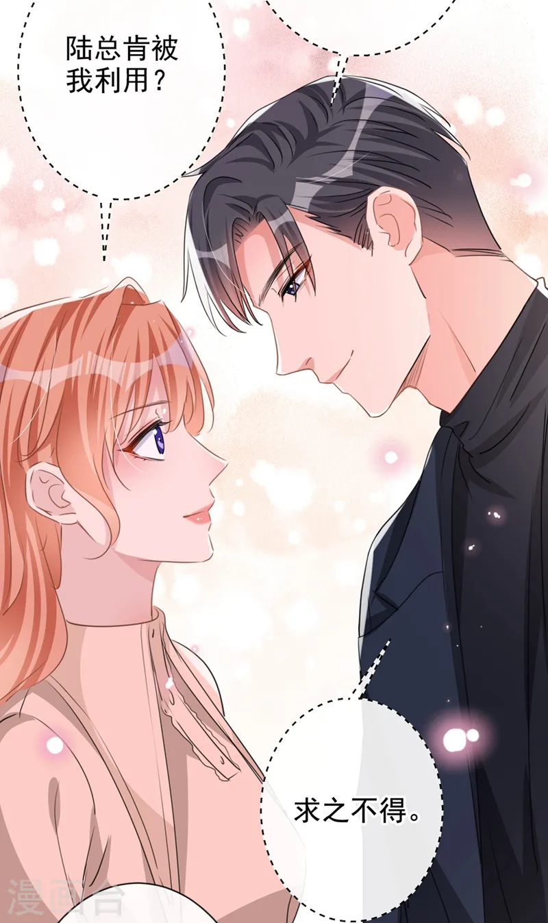 第19话 我和依雪就要结婚了 第26页