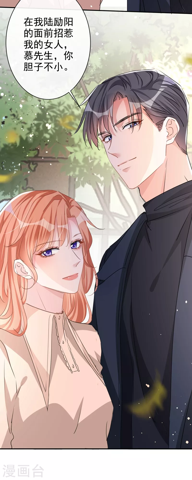 第19话 我和依雪就要结婚了 第27页