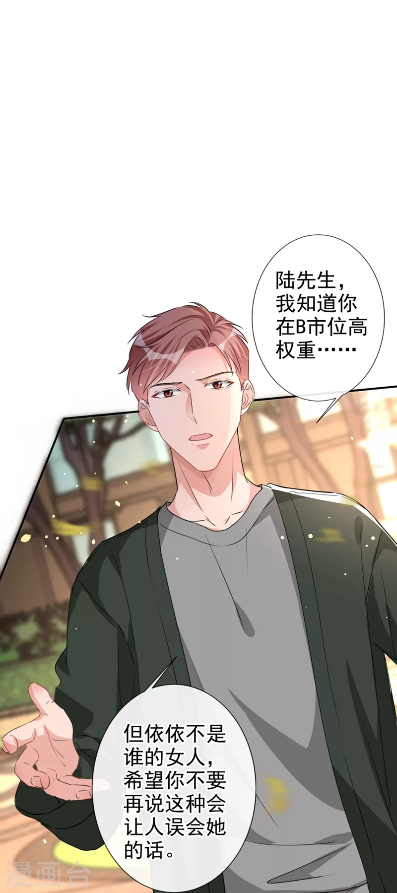 第19话 我和依雪就要结婚了 第28页