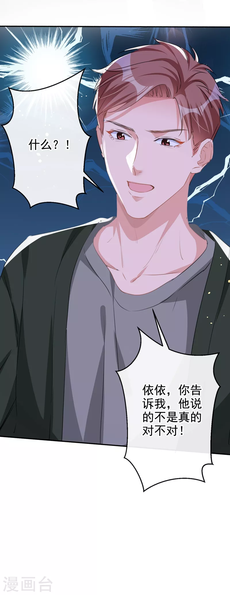 第19话 我和依雪就要结婚了 第31页