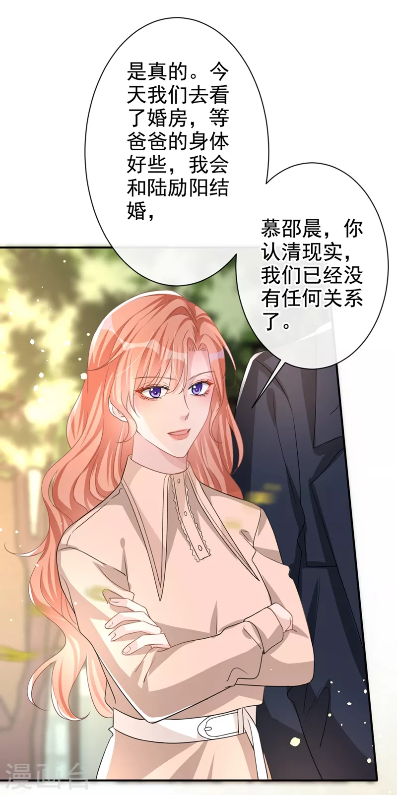第19话 我和依雪就要结婚了 第32页