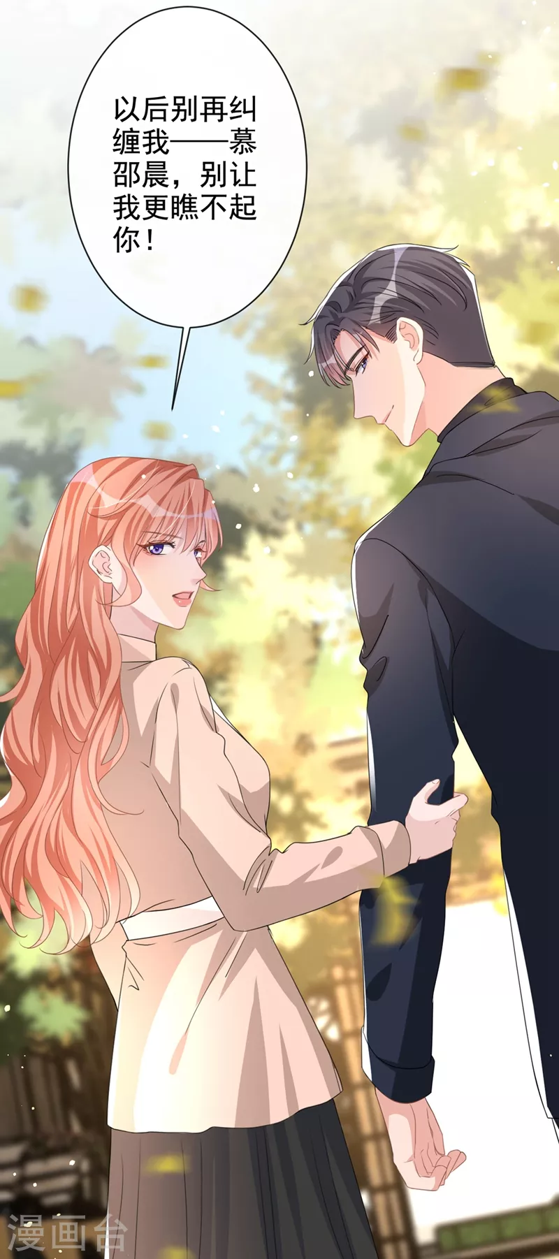 第19话 我和依雪就要结婚了 第33页