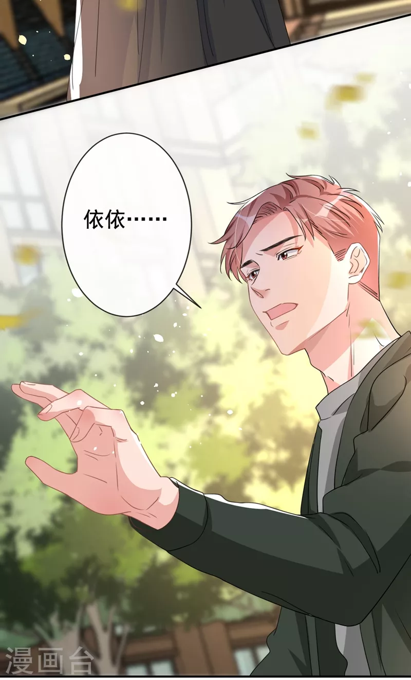第19话 我和依雪就要结婚了 第34页