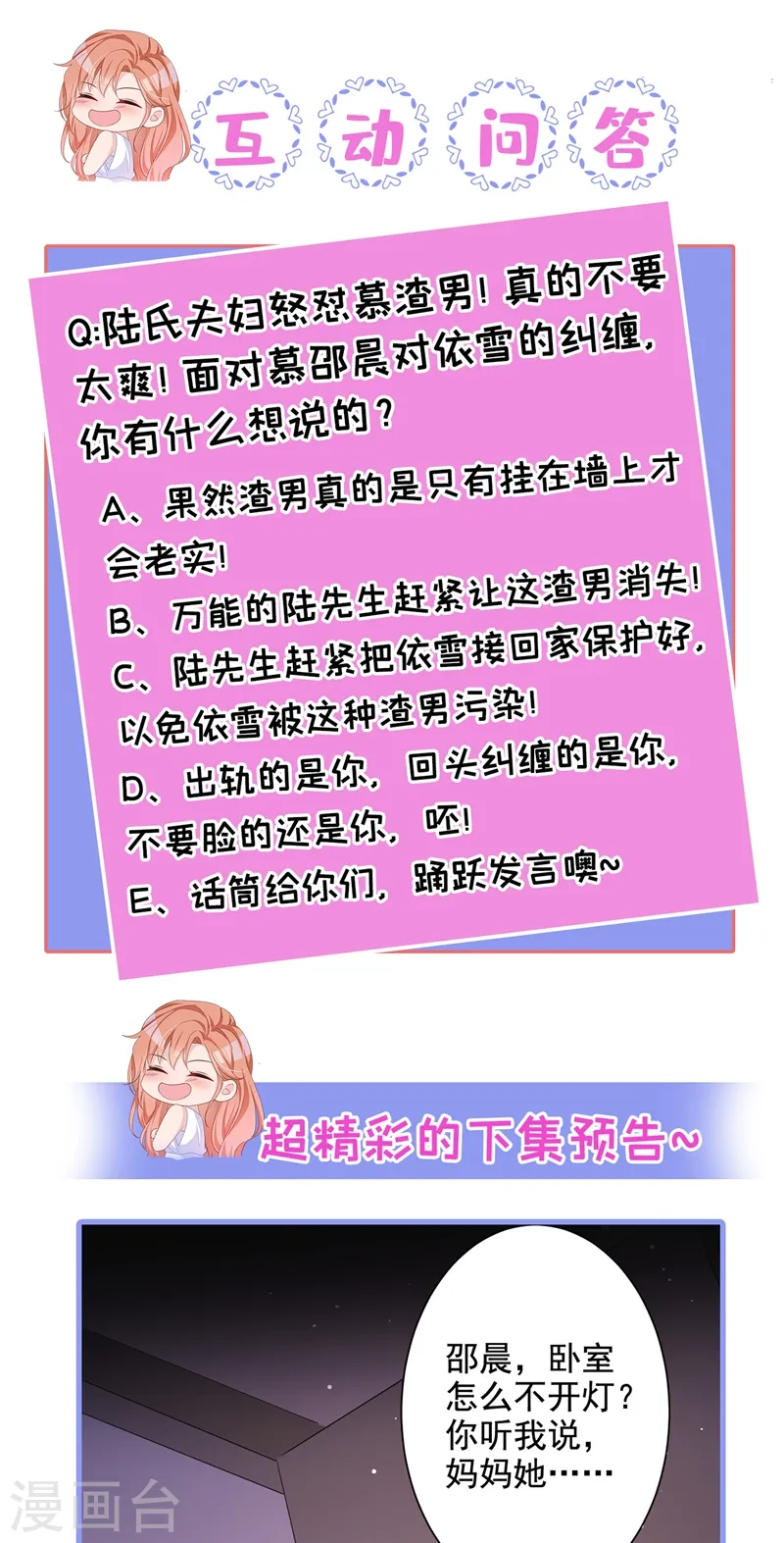 第19话 我和依雪就要结婚了 第36页