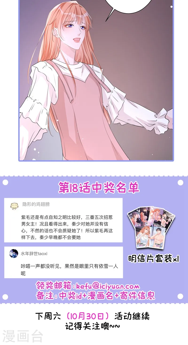 第19话 我和依雪就要结婚了 第37页
