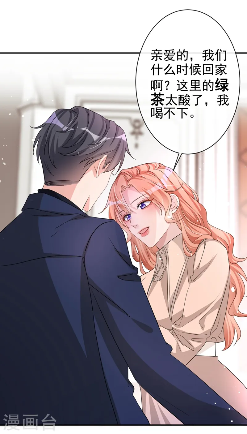 第18话 我早就被你迷住了 第3页