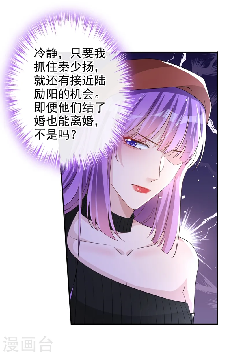 第18话 我早就被你迷住了 第4页