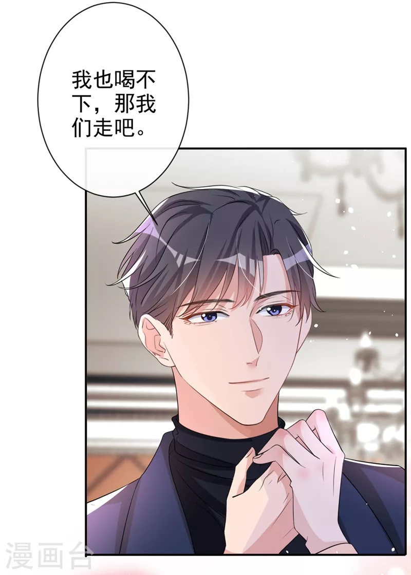 第18话 我早就被你迷住了 第6页