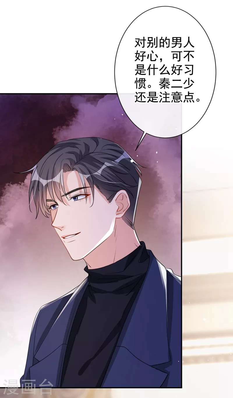 第18话 我早就被你迷住了 第11页