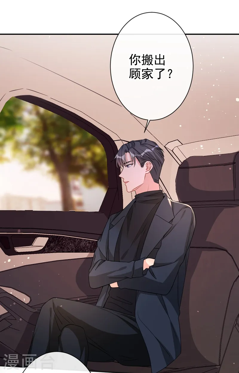 第18话 我早就被你迷住了 第19页