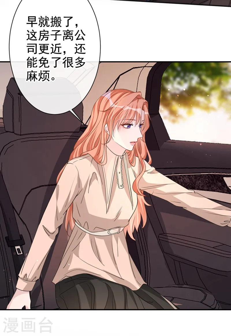 第18话 我早就被你迷住了 第20页