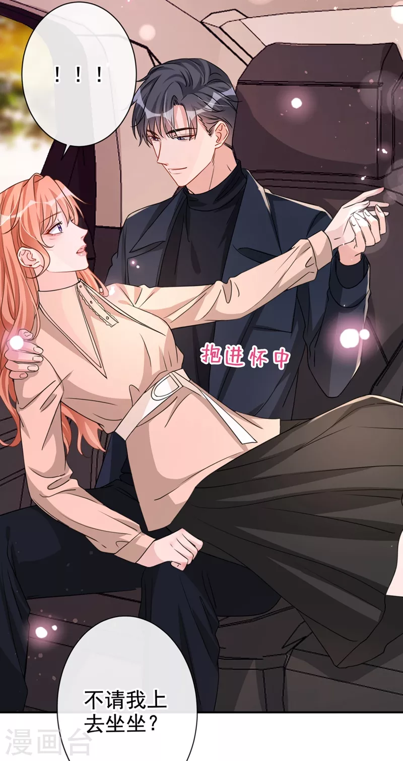 第18话 我早就被你迷住了 第22页