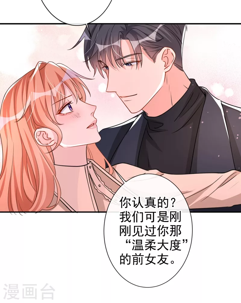 第18话 我早就被你迷住了 第23页