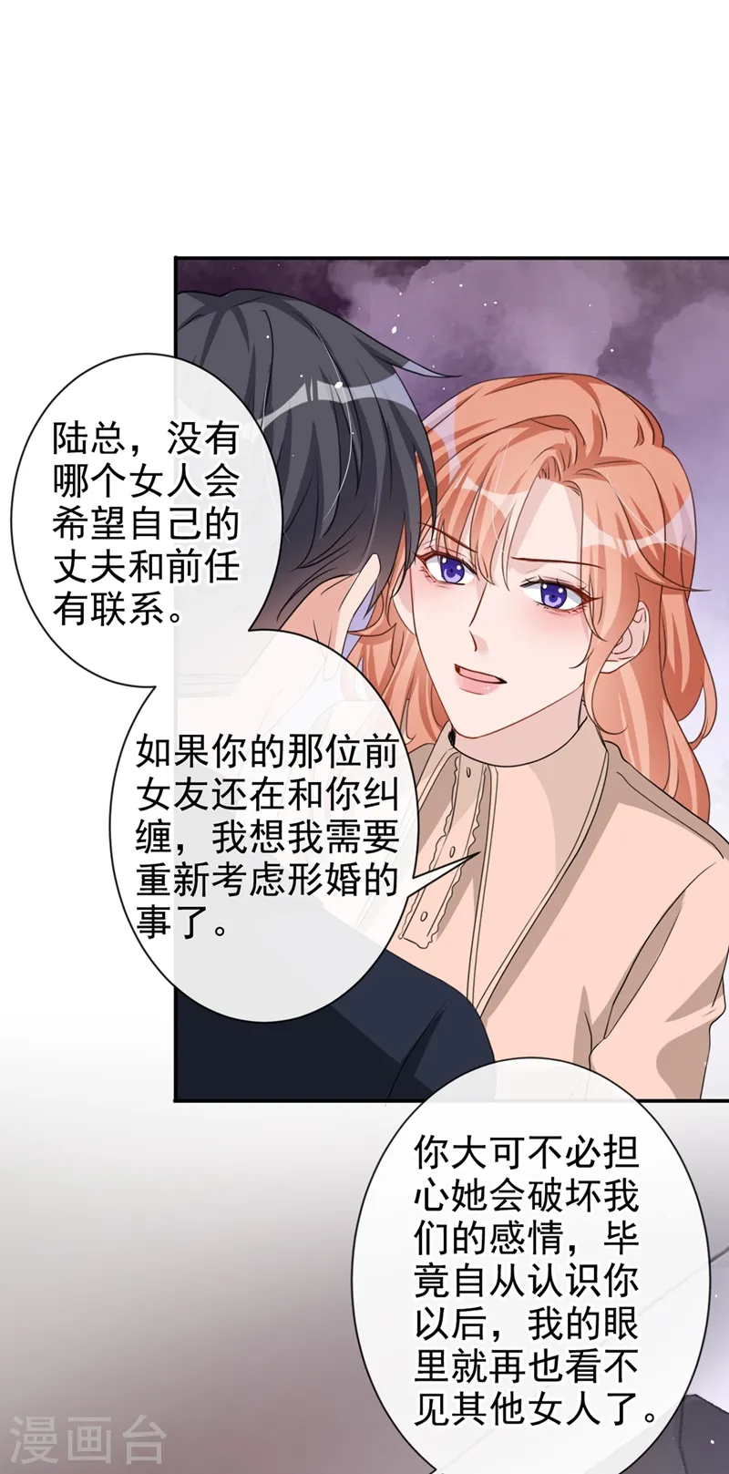 第18话 我早就被你迷住了 第24页