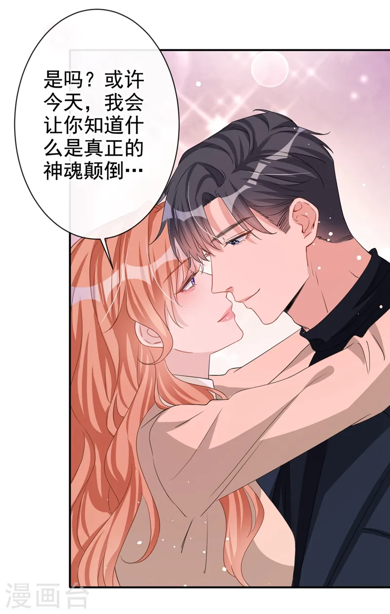 第18话 我早就被你迷住了 第28页