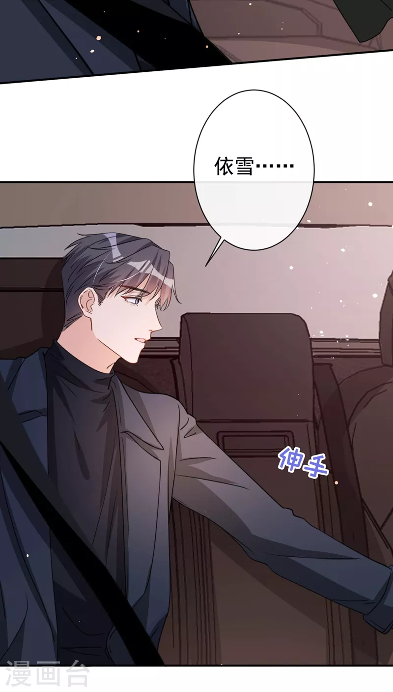 第18话 我早就被你迷住了 第31页