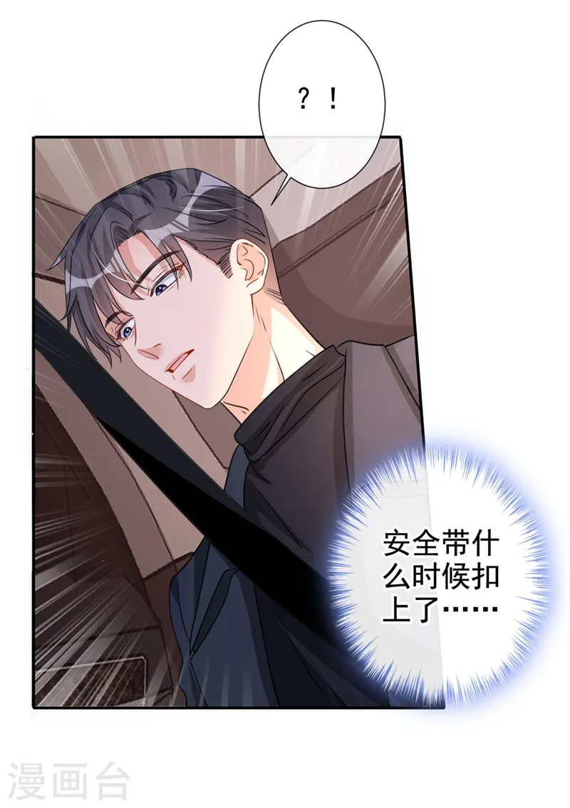 第18话 我早就被你迷住了 第32页