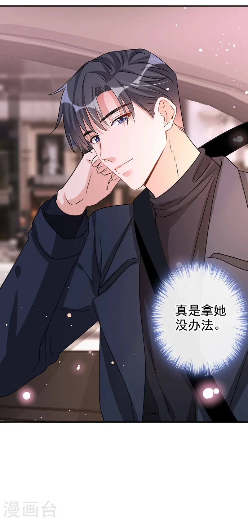 第18话 我早就被你迷住了 第33页