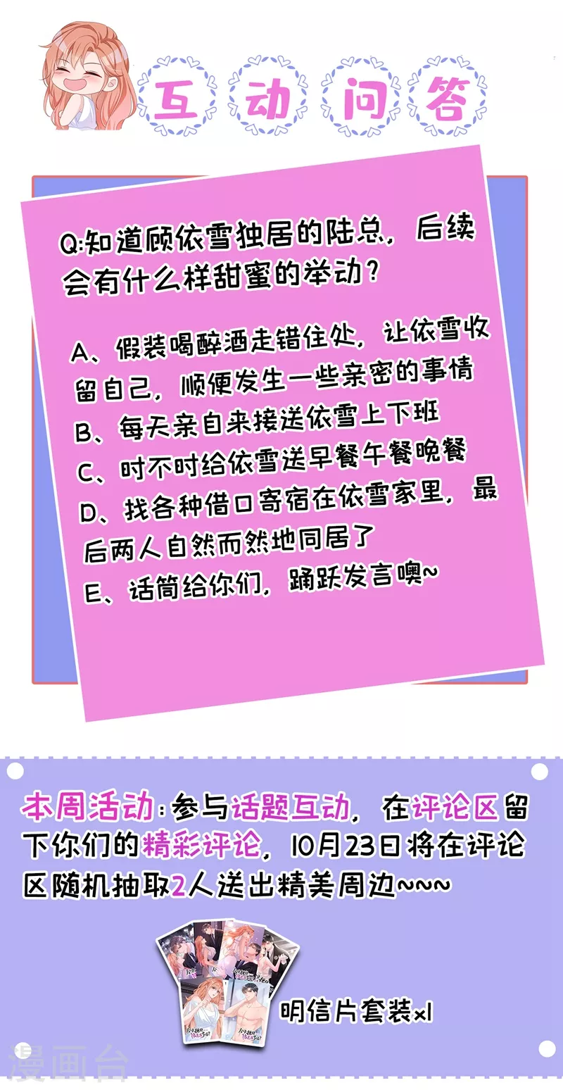 第18话 我早就被你迷住了 第34页
