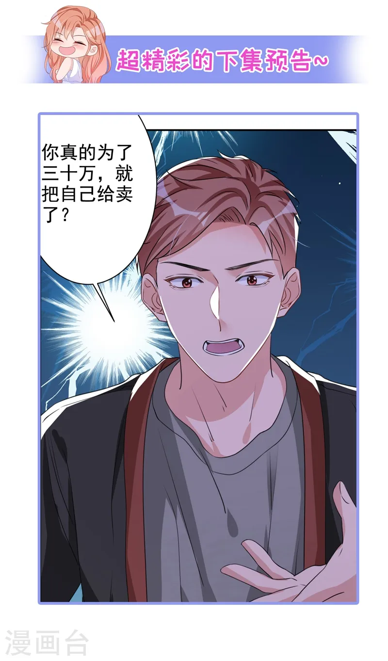 第18话 我早就被你迷住了 第35页
