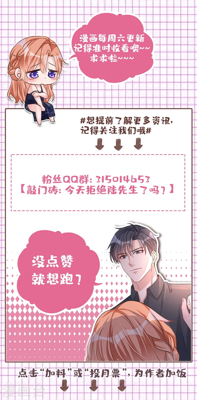第18话 我早就被你迷住了 第36页