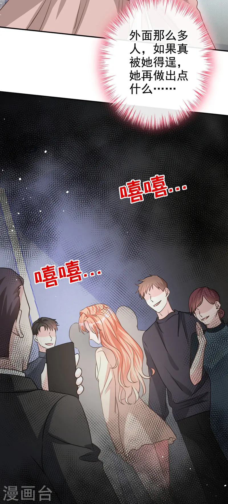 第17话 这个女人不简单！ 第4页