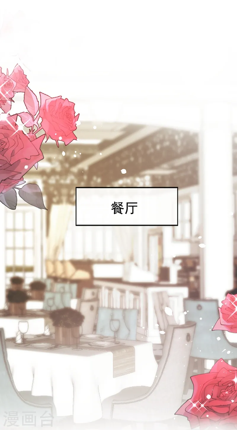 第17话 这个女人不简单！ 第6页