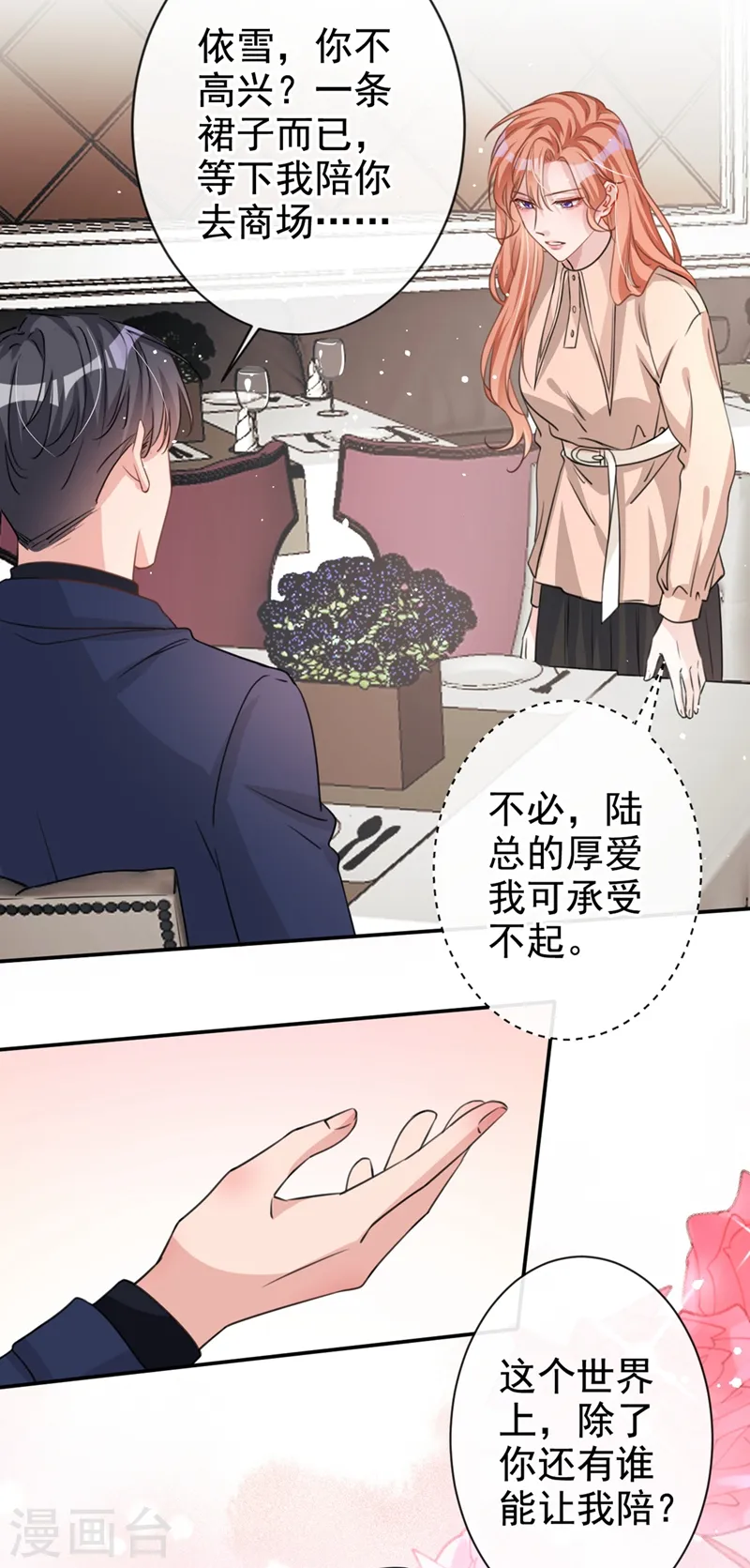 第17话 这个女人不简单！ 第9页