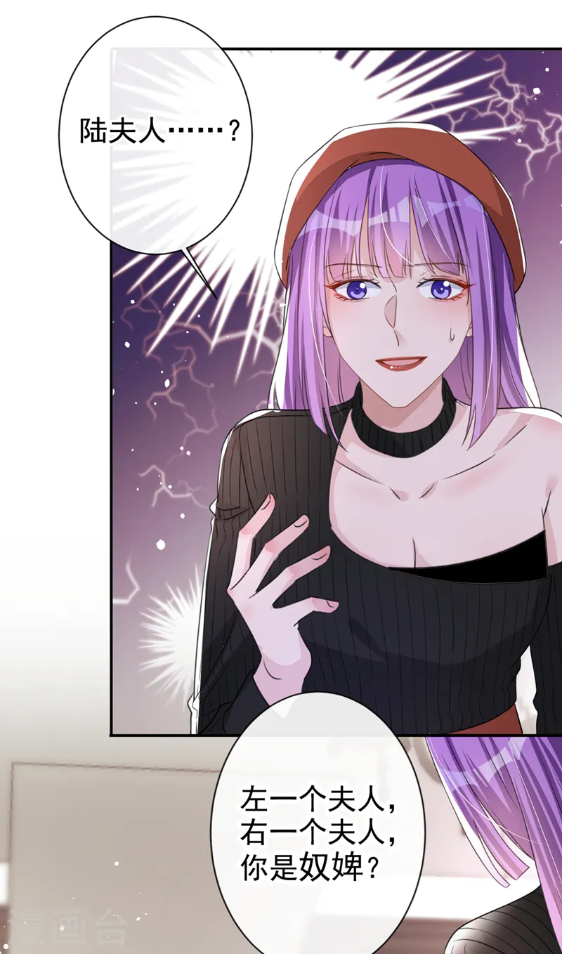 第17话 这个女人不简单！ 第17页