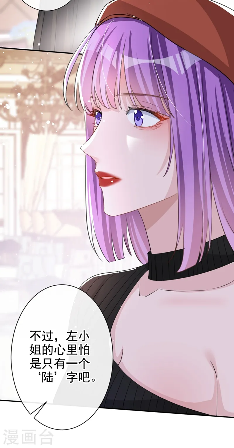 第17话 这个女人不简单！ 第19页