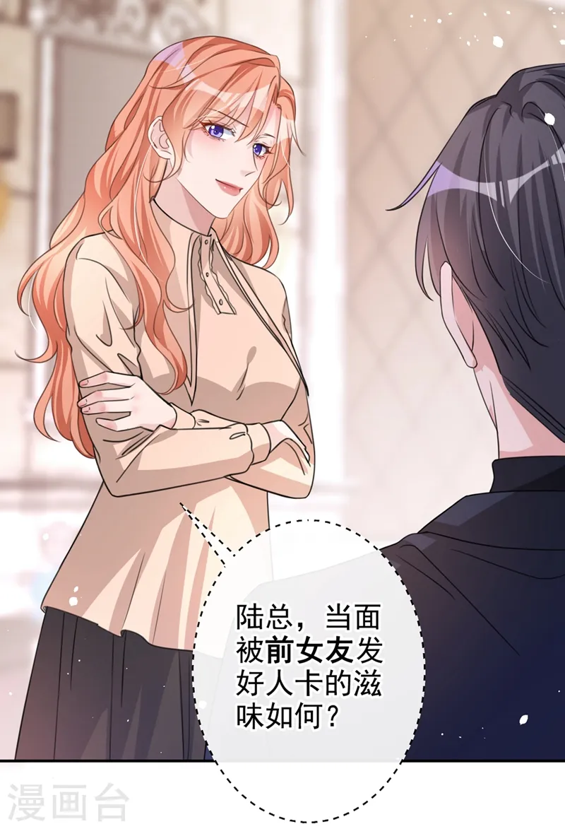 第17话 这个女人不简单！ 第22页