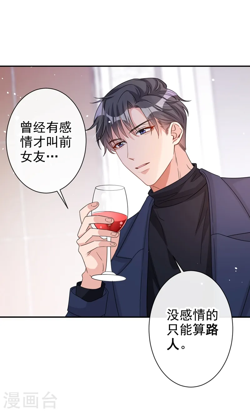 第17话 这个女人不简单！ 第23页
