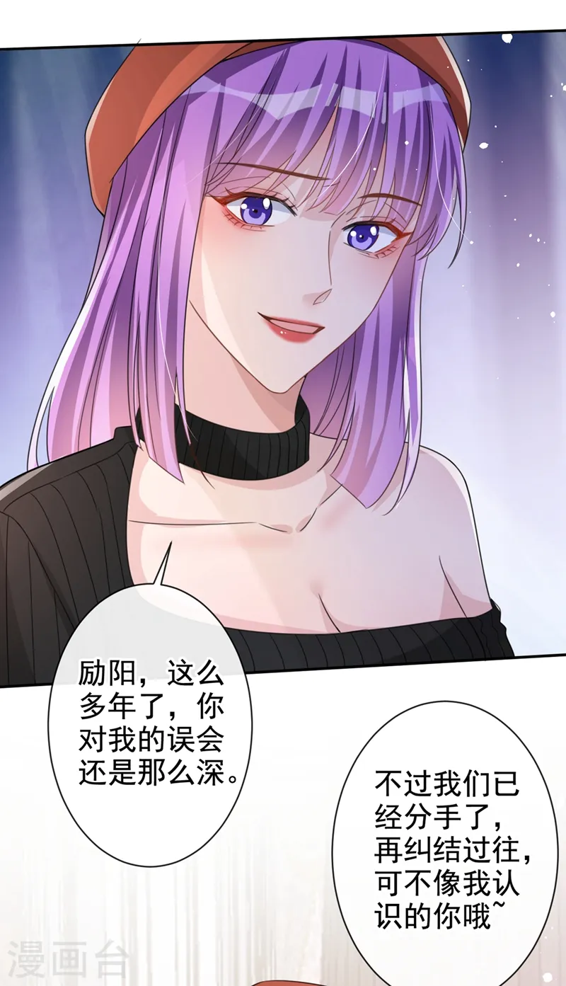 第17话 这个女人不简单！ 第24页