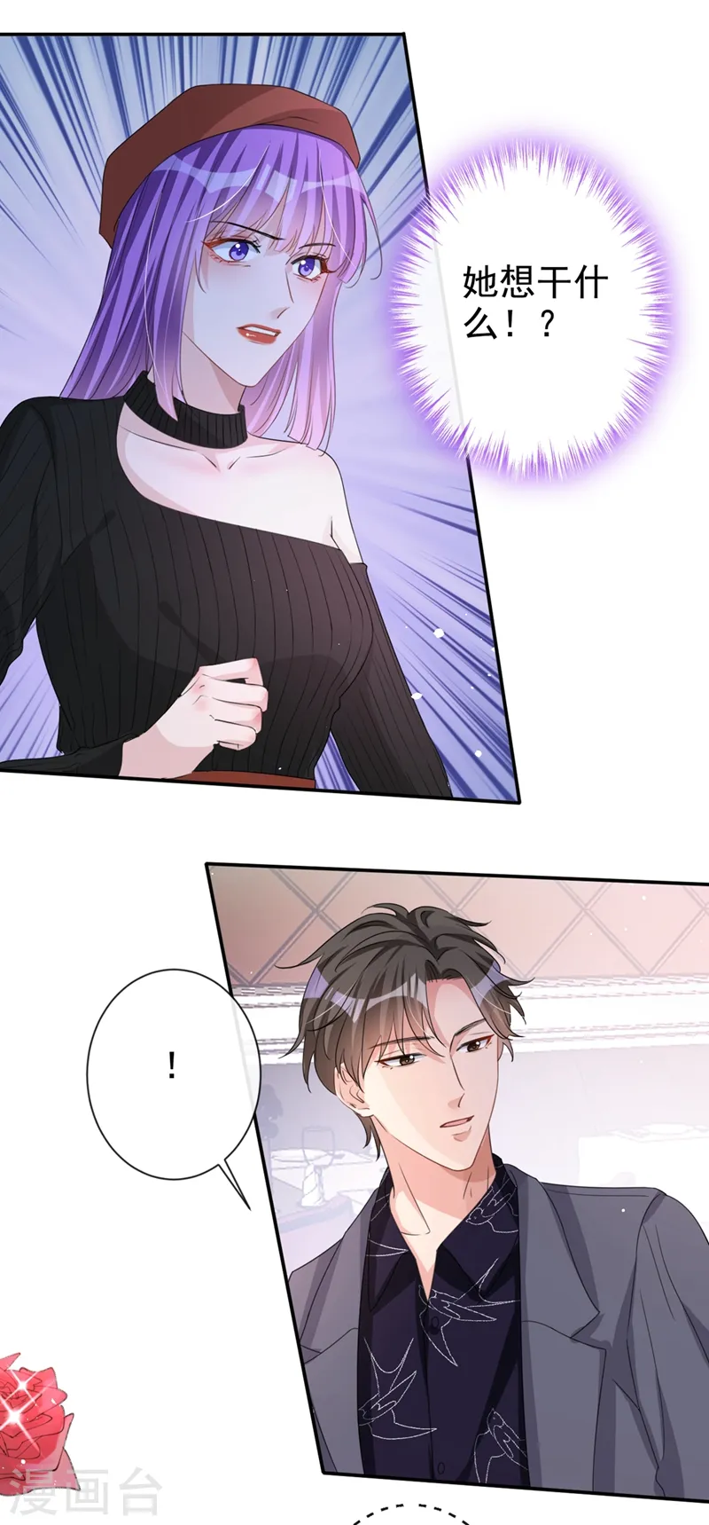 第17话 这个女人不简单！ 第30页