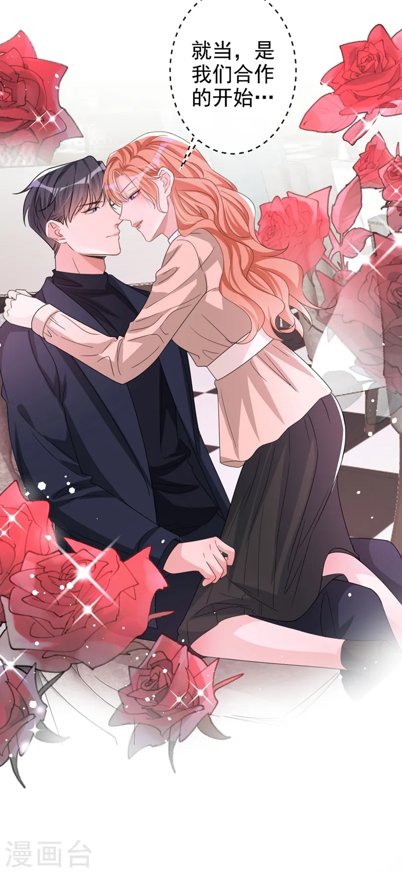 第17话 这个女人不简单！ 第31页