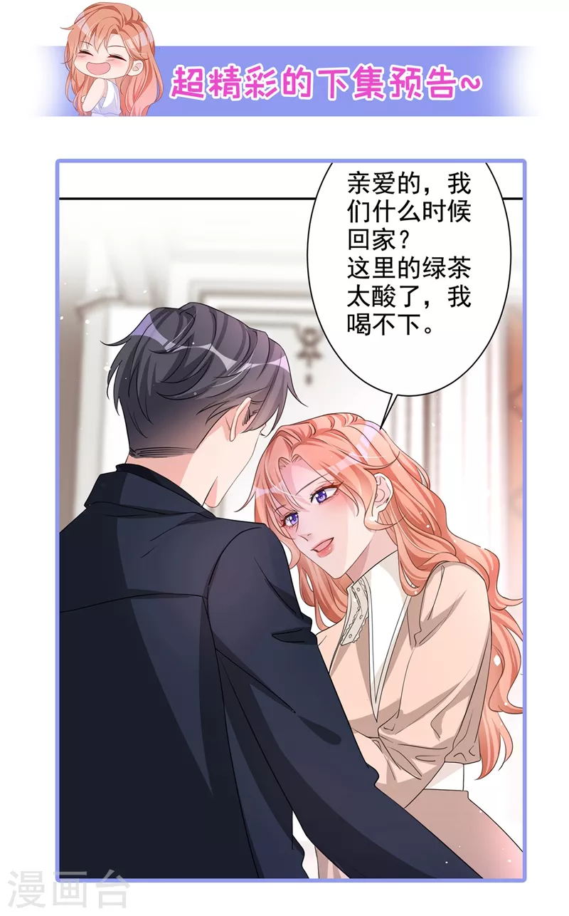 第17话 这个女人不简单！ 第35页