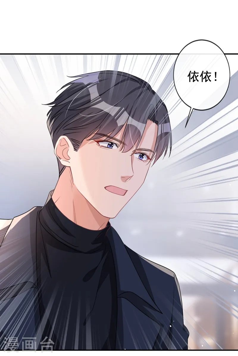 第16话 我才是陆太太！ 第7页
