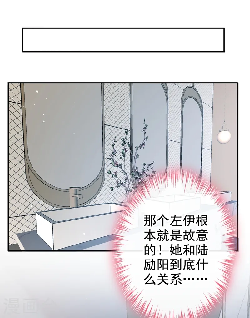 第16话 我才是陆太太！ 第11页