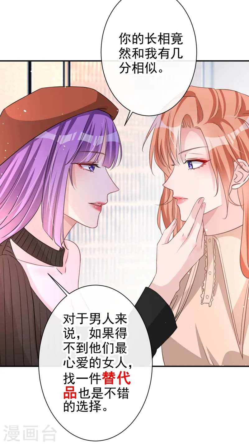 第16话 我才是陆太太！ 第19页