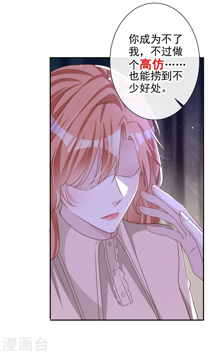 第16话 我才是陆太太！ 第20页