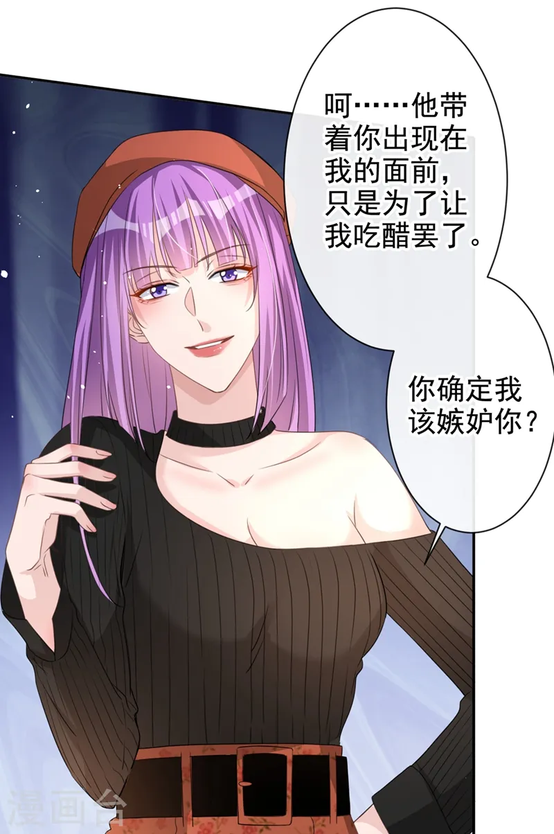 第16话 我才是陆太太！ 第27页