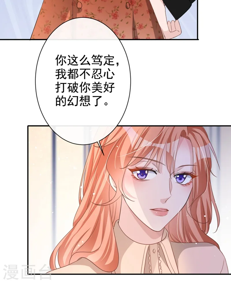 第16话 我才是陆太太！ 第28页