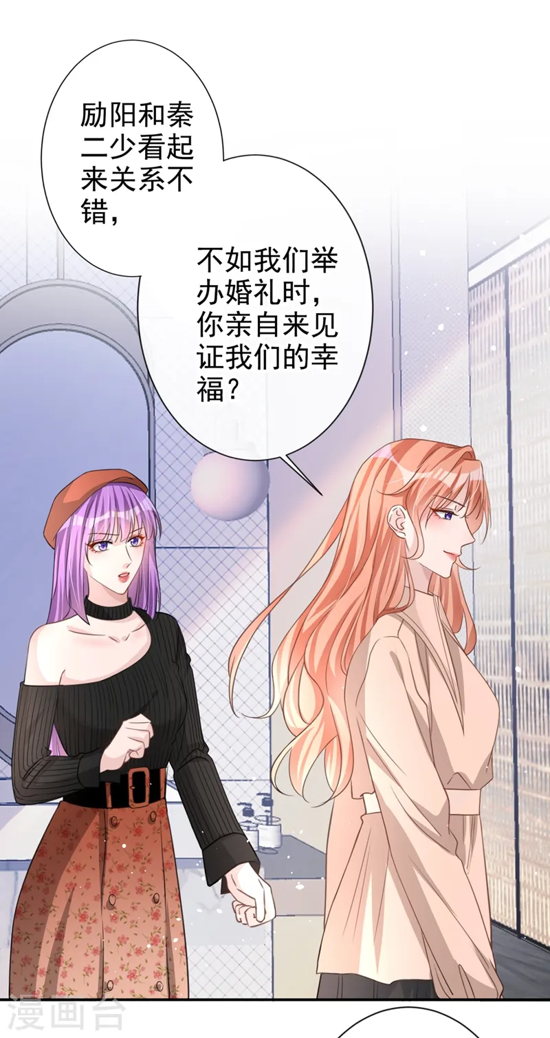 第16话 我才是陆太太！ 第29页