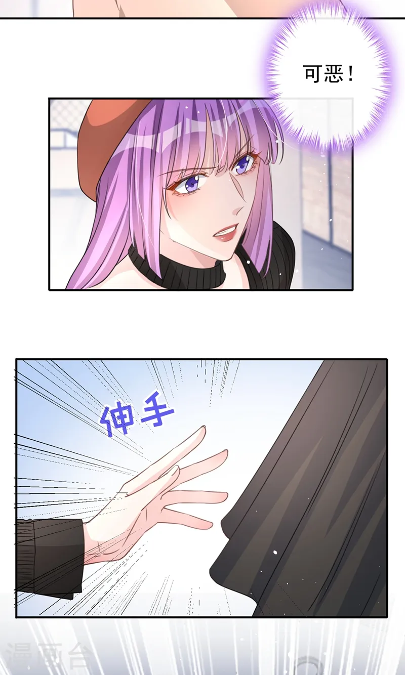 第16话 我才是陆太太！ 第31页