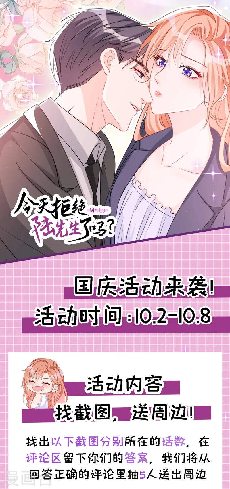 第16话 我才是陆太太！ 第33页