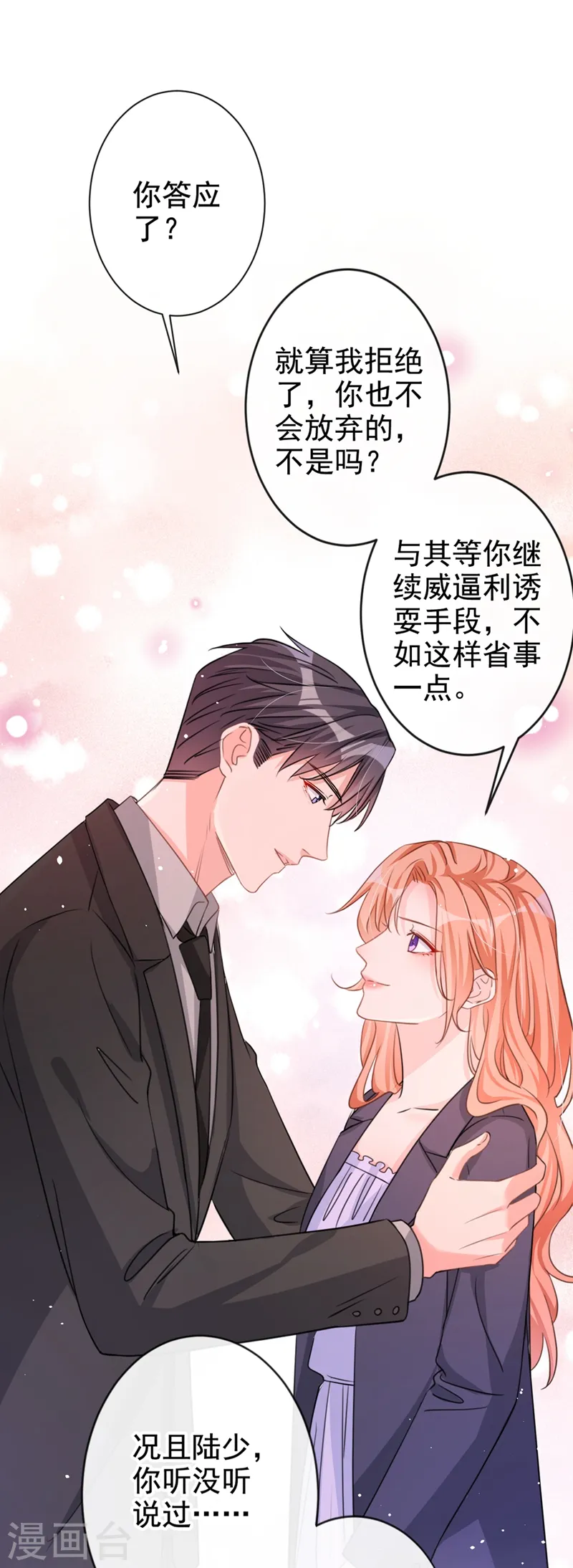 第15话 形婚？我不同意！ 第2页