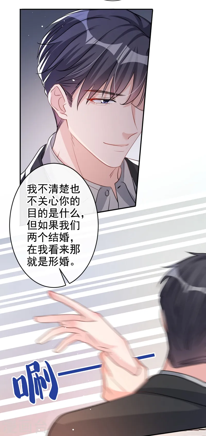 第15话 形婚？我不同意！ 第4页