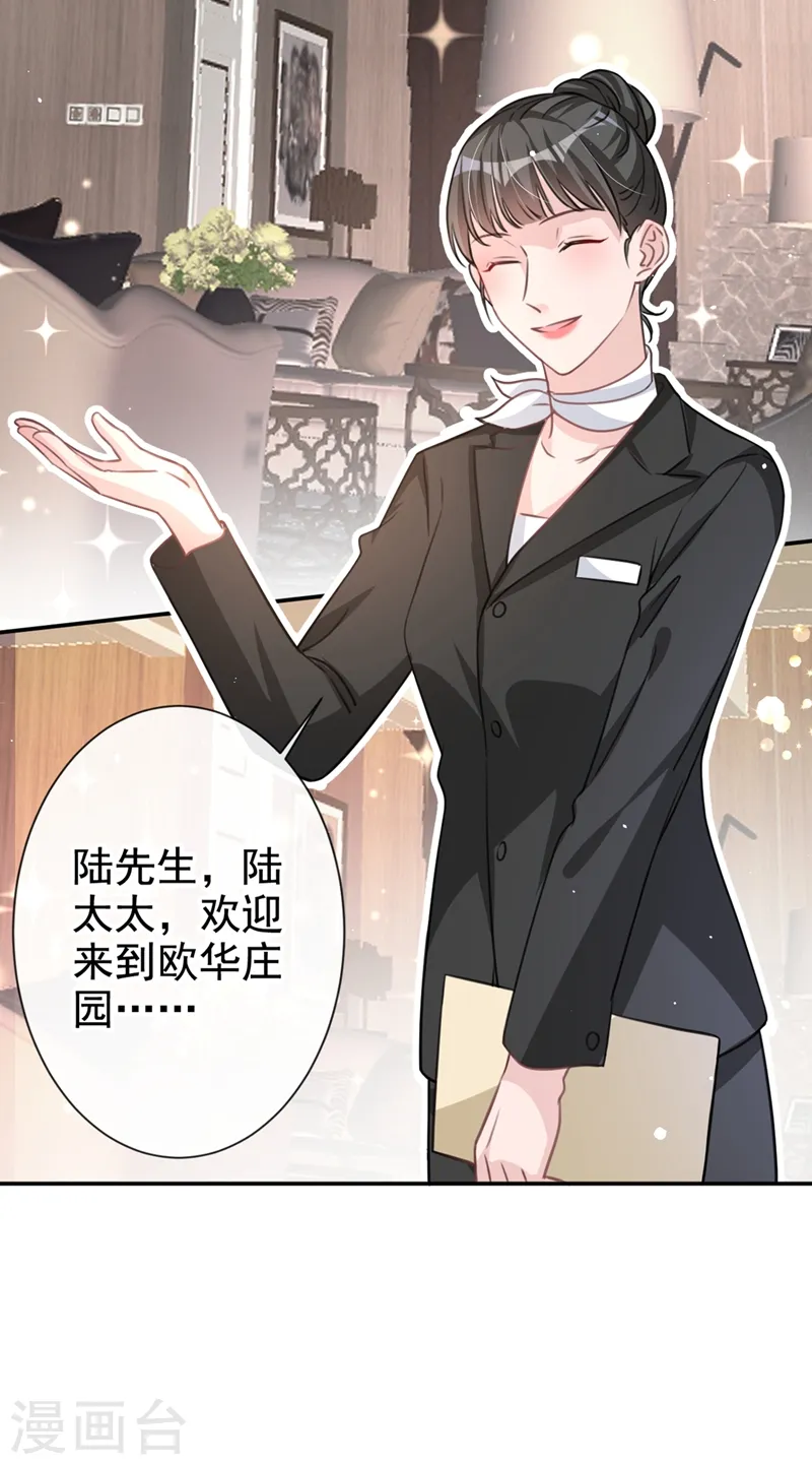 第15话 形婚？我不同意！ 第12页