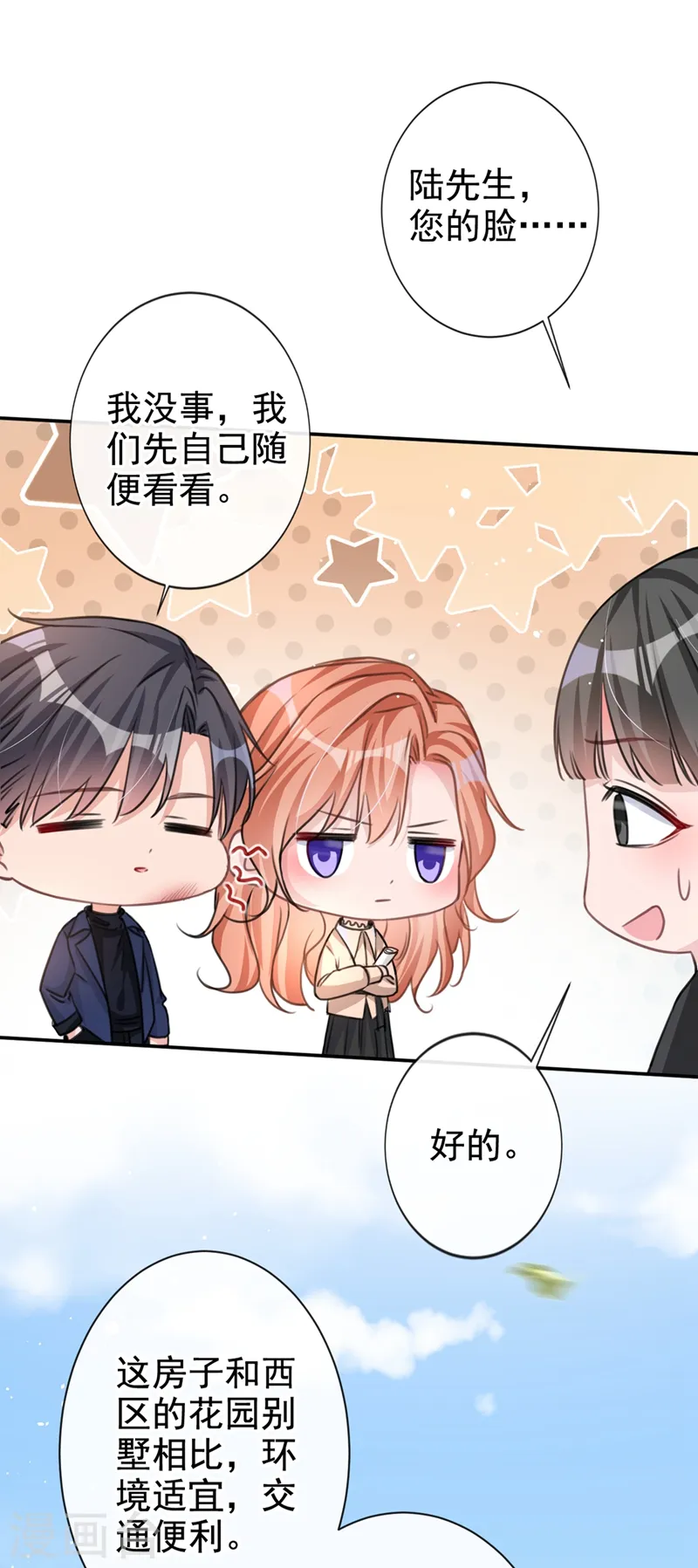 第15话 形婚？我不同意！ 第13页