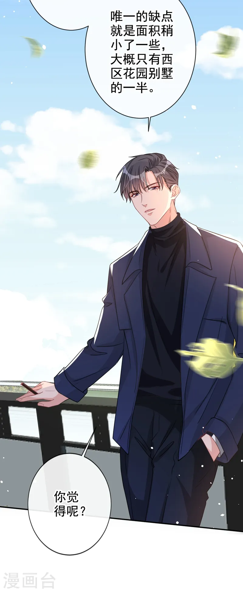 第15话 形婚？我不同意！ 第14页